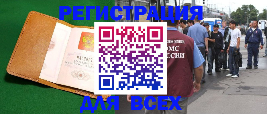 прописка законно в Артёмовском