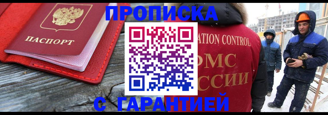 временная регистрация для школы в Артёмовском