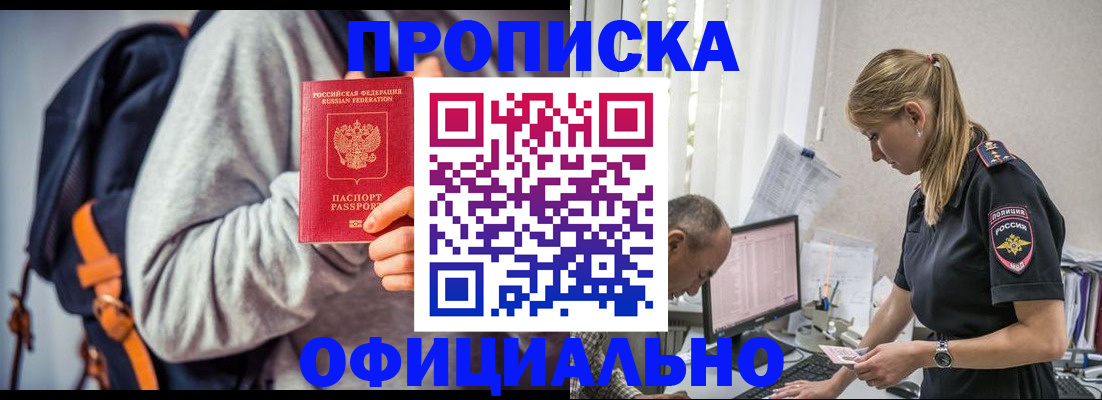 временная регистрация купить в Артёмовском