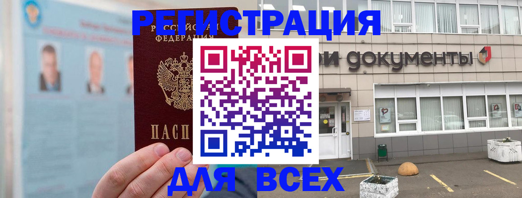 купить прописку в Артёмовском