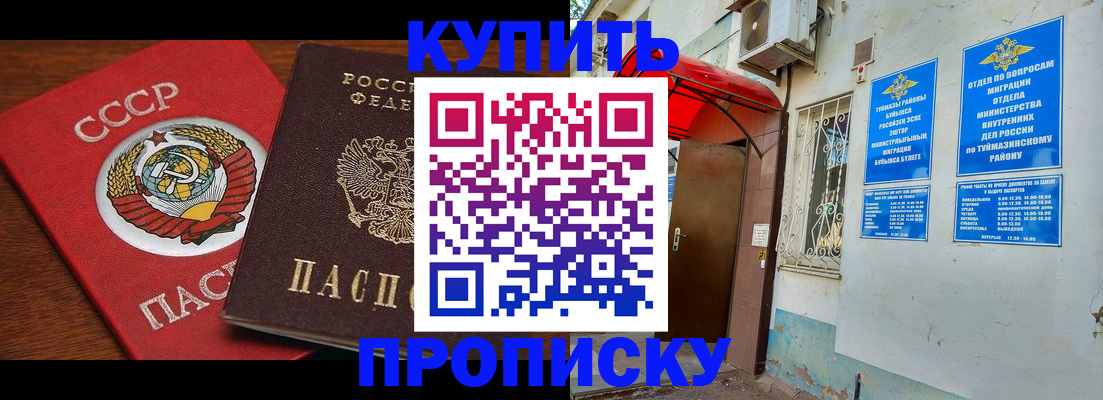 временная прописка в Артёмовском
